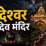 हल्देश्वर महादेव मंदिर