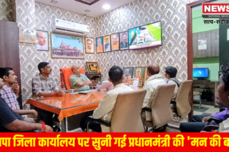 भाजपा जिला कार्यालय पर सुनी गई प्रधानमंत्री की ‘मन की बात’