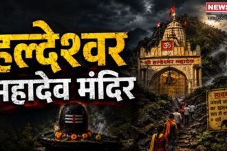 हल्देश्वर महादेव मंदिर