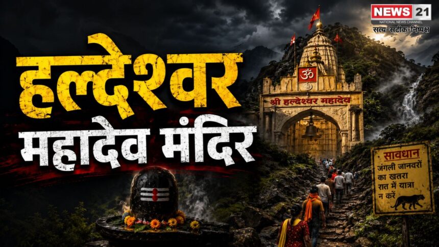 हल्देश्वर महादेव मंदिर