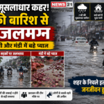 Ratlam Heavy Rain