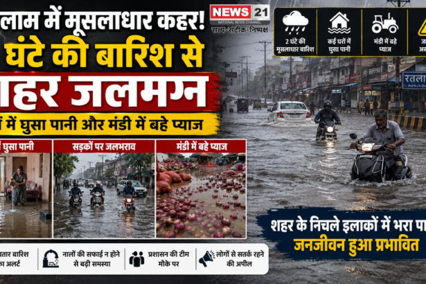 Ratlam Heavy Rain