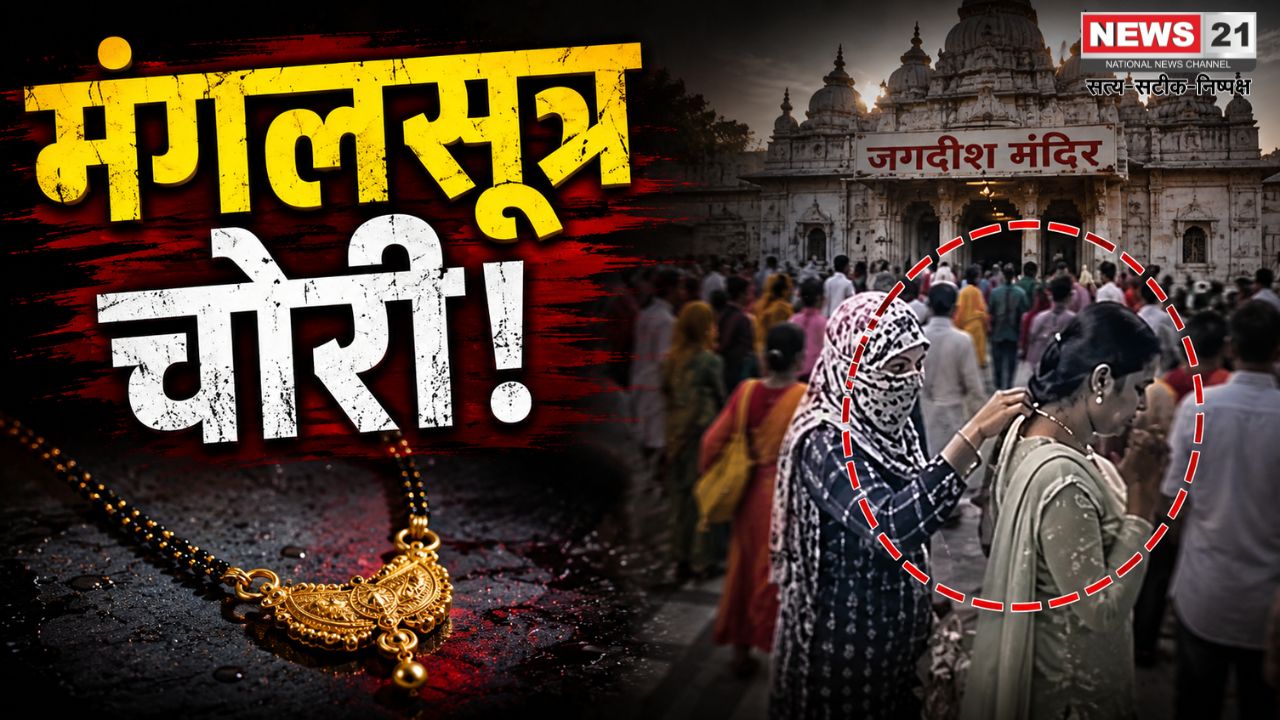 गोनेर जगदीश मंदिर मंगलसूत्र चोरी