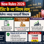 RBI FD New Rules 2026