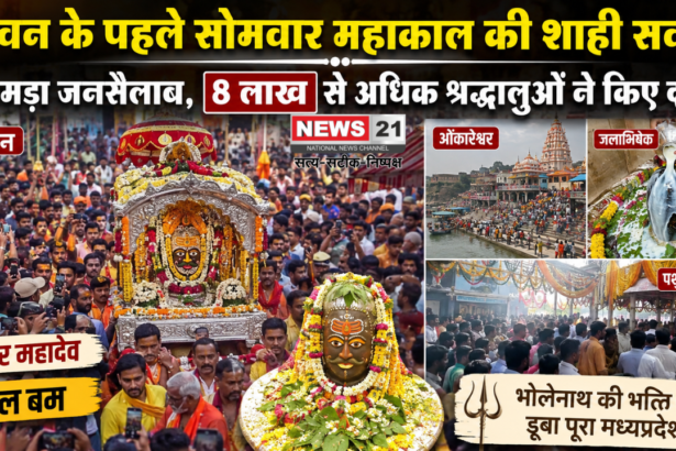 Mahakal Sawan First Monday 2026