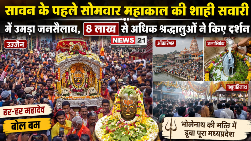 Mahakal Sawan First Monday 2026