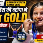 Asmita De Commonwealth Games 2026