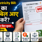 Wrong Electricity Bill