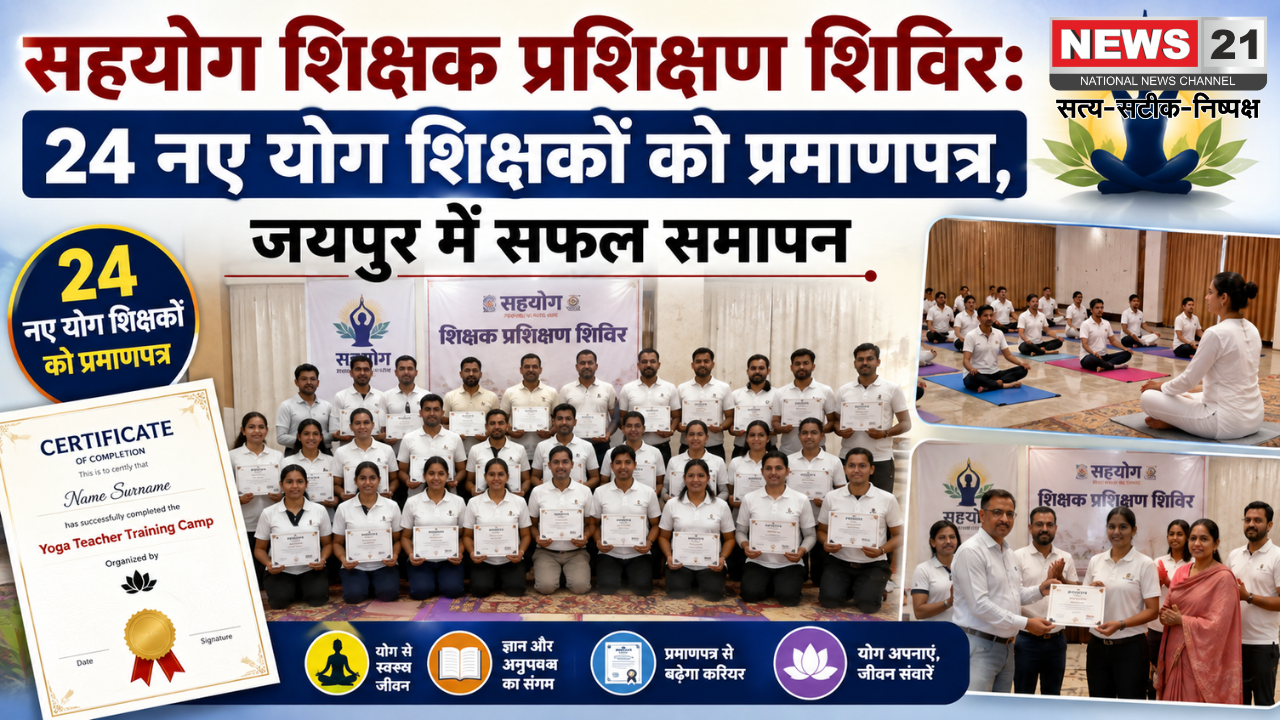सहयोग शिक्षक प्रशिक्षण शिविर