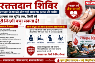रक्तदान शिविर जयपुर