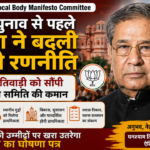 Rajasthan BJP Local Body Manifesto Committee