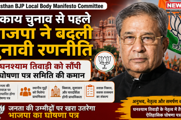 Rajasthan BJP Local Body Manifesto Committee