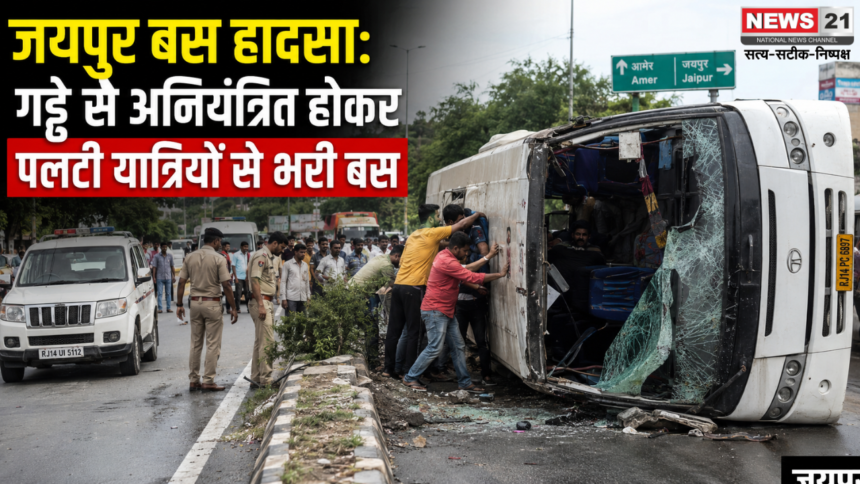 जयपुर बस हादसा