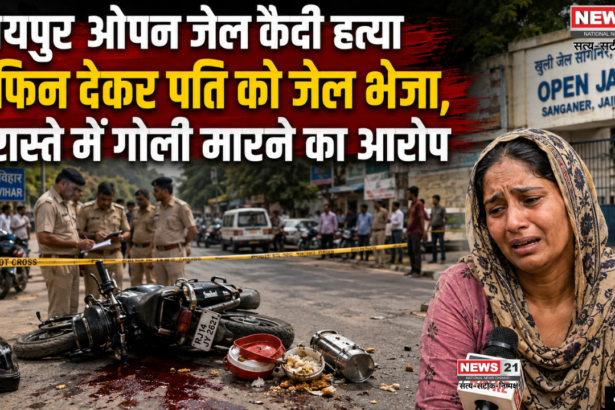 जयपुर ओपन जेल कैदी हत्या