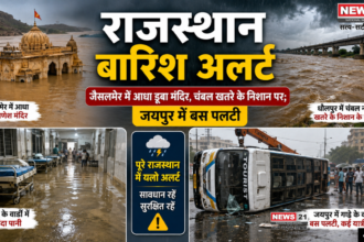 राजस्थान बारिश अलर्ट