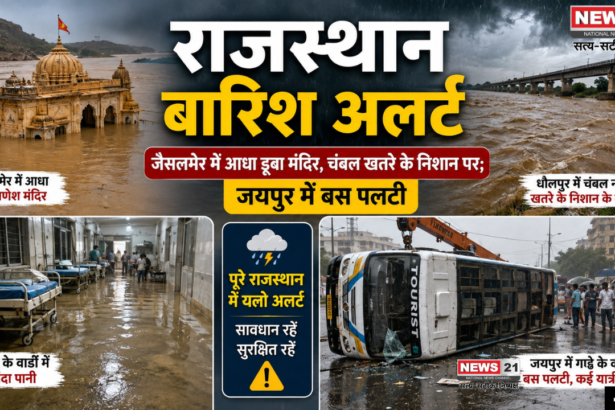 राजस्थान बारिश अलर्ट