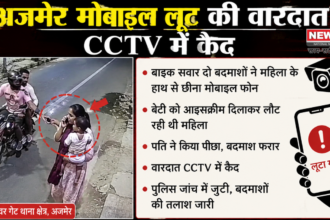 अजमेर मोबाइल लूट
