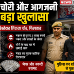 अजमेर चोरी और आगजनी