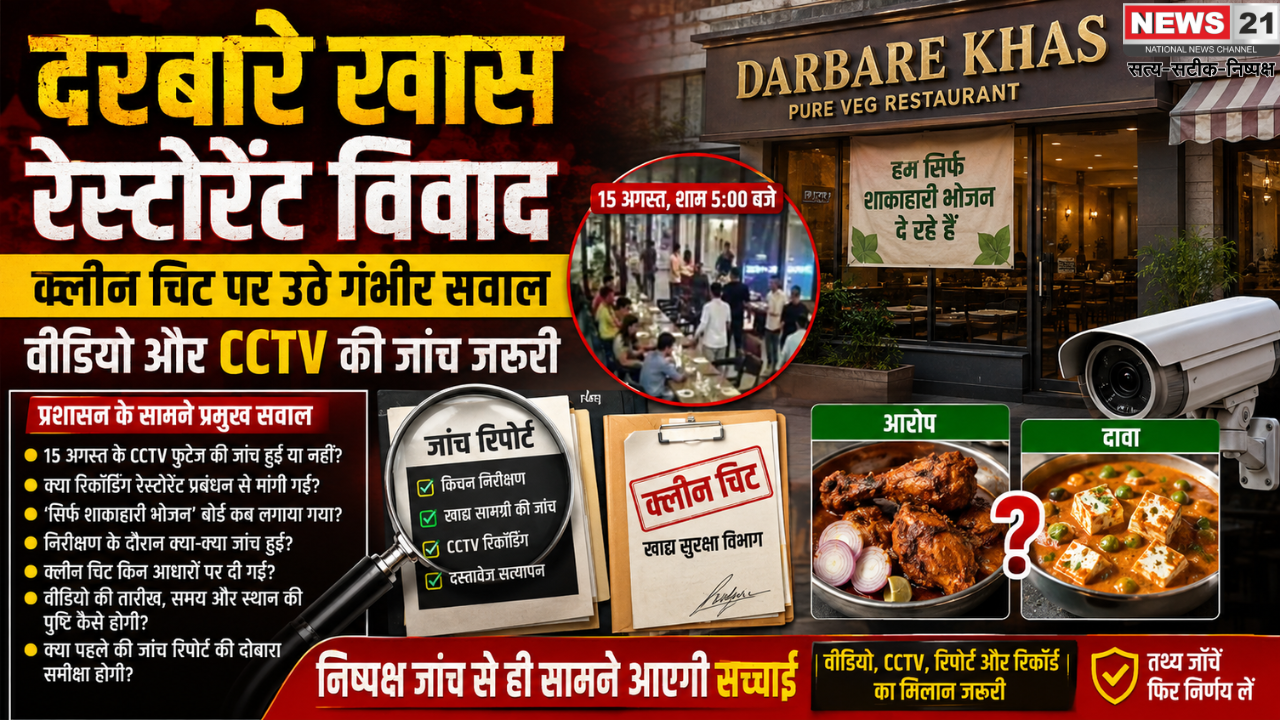 दरबारे खास रेस्टोरेंट विवाद