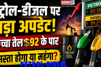 Petrol Diesel Rate Today 19 August 2026: पेट्रोल-डीजल सस्ता होगा या महंगा? कच्चे तेल की कीमतों की पूरी सच्चाई