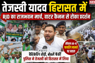तेजस्वी यादव हिरासत में