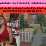 कनाडा में पंजाबी लड़की की मौत