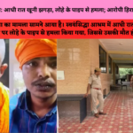 अजमेर आश्रम में हत्या