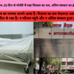 अजमेर में लावारिस शव