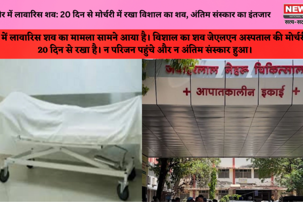 अजमेर में लावारिस शव