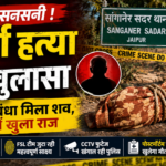 जयपुर बुजुर्ग हत्या