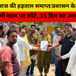 वाल्मीकि समाज की हड़ताल