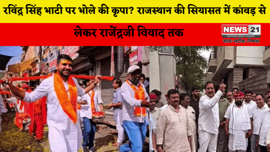 रविंद्र सिंह भाटी