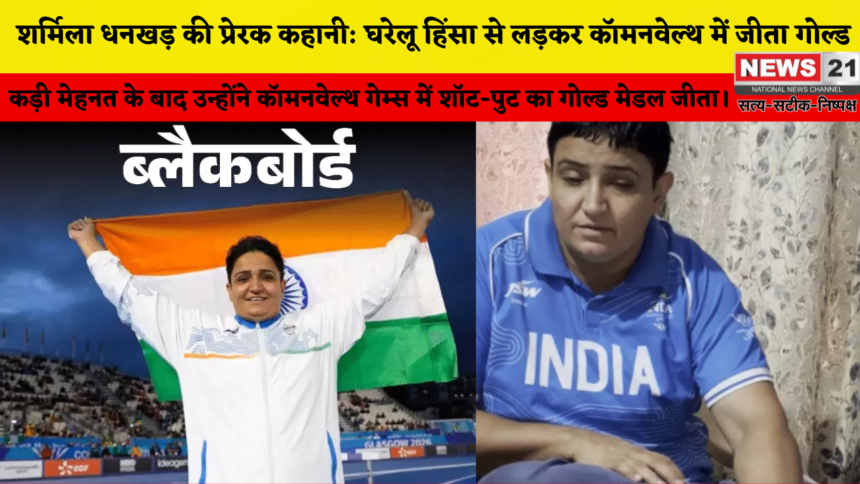 शर्मिला धनखड़