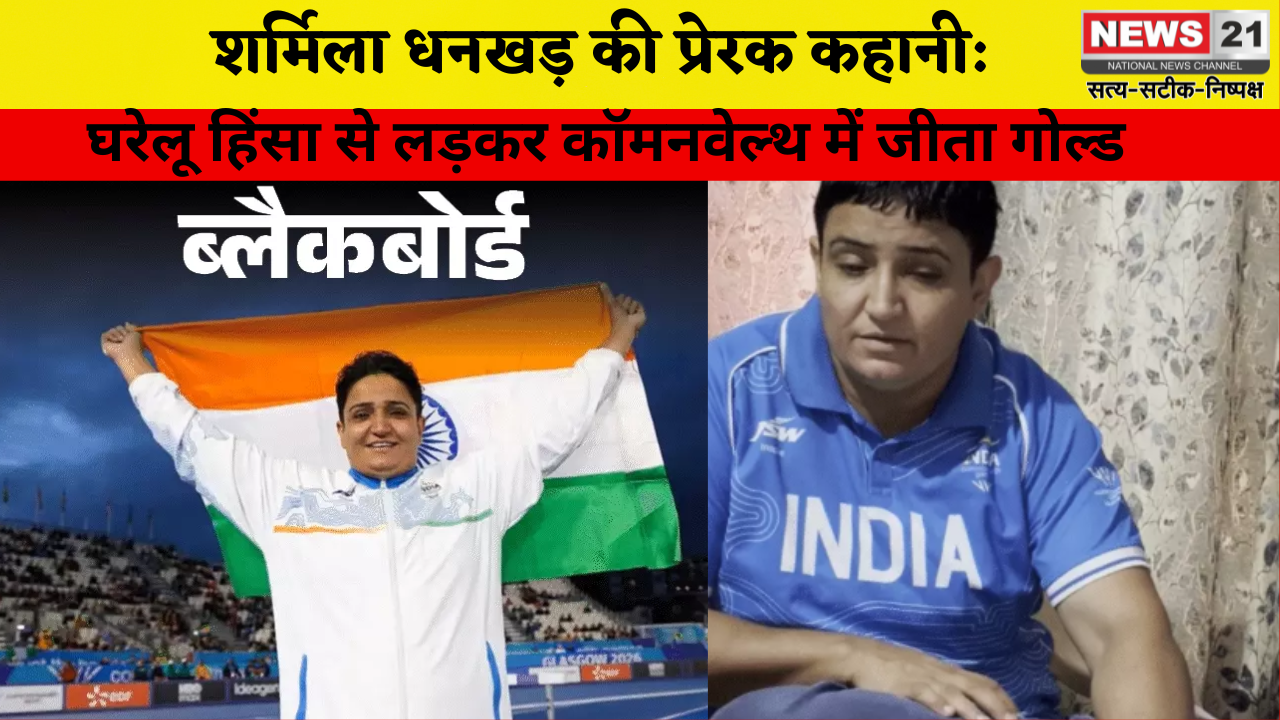 शर्मिला धनखड़