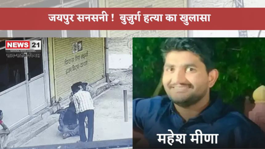 जयपुर पति हत्या केस