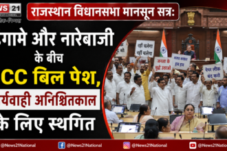 राजस्थान विधानसभा मानसून सत्र