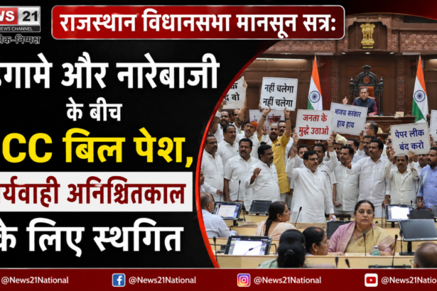 राजस्थान विधानसभा मानसून सत्र
