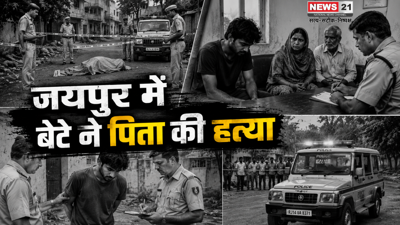जयपुर में बेटे ने पिता की हत्या