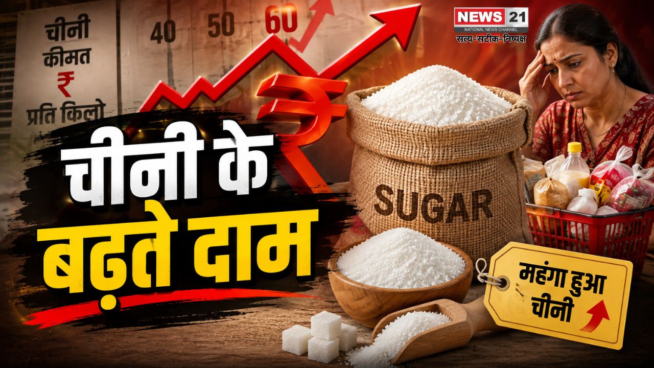 चीनी के बढ़ते दाम