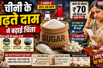 चीनी के बढ़ते दाम
