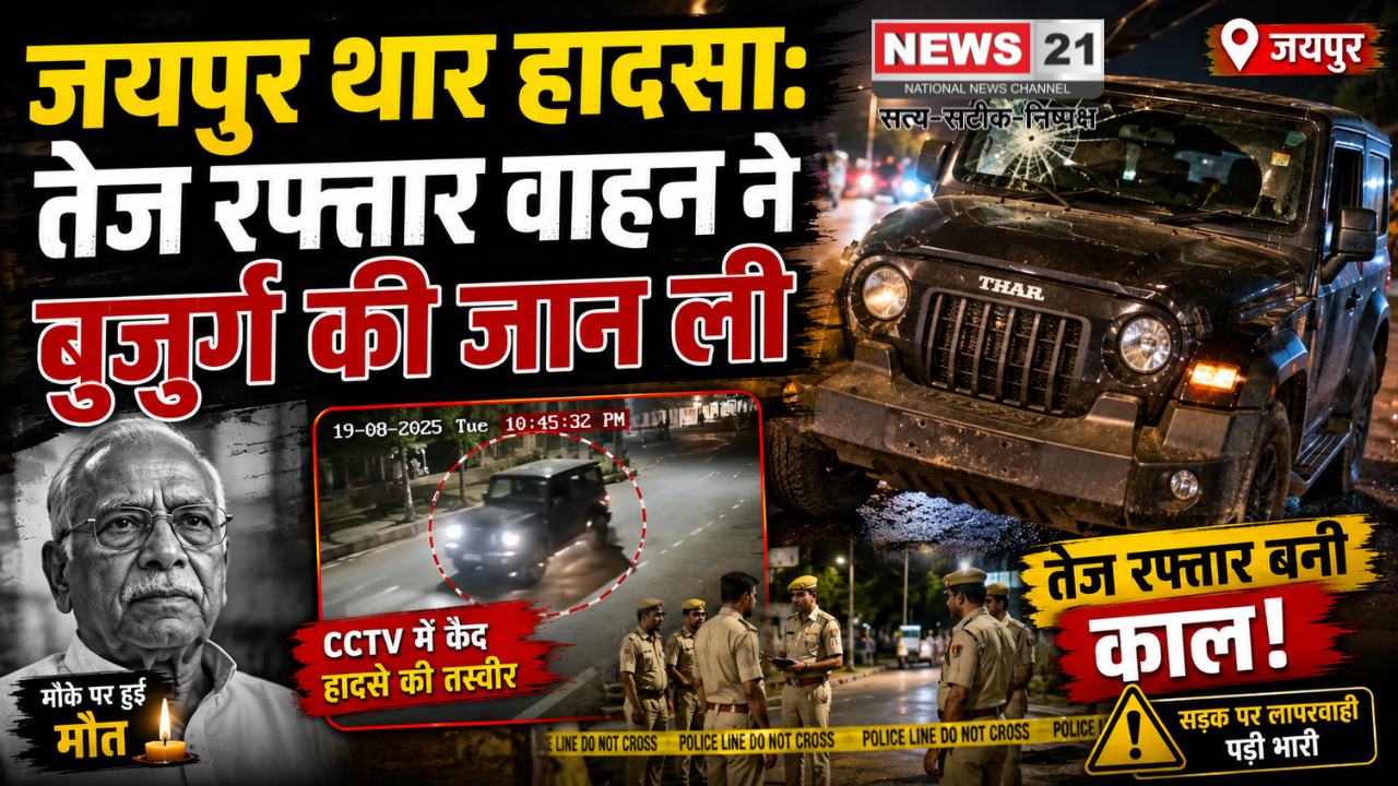 जयपुर थार हादसा