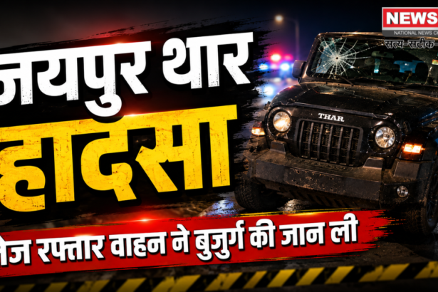 जयपुर थार हादसा