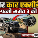 नागौर कार एक्सीडेंट
