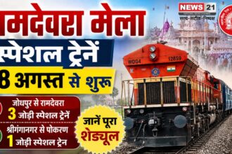 रामदेवरा मेला स्पेशल ट्रेनें