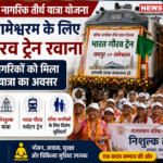 Rajasthan Senior Citizen Pilgrimage Scheme