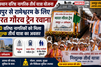 Rajasthan Senior Citizen Pilgrimage Scheme