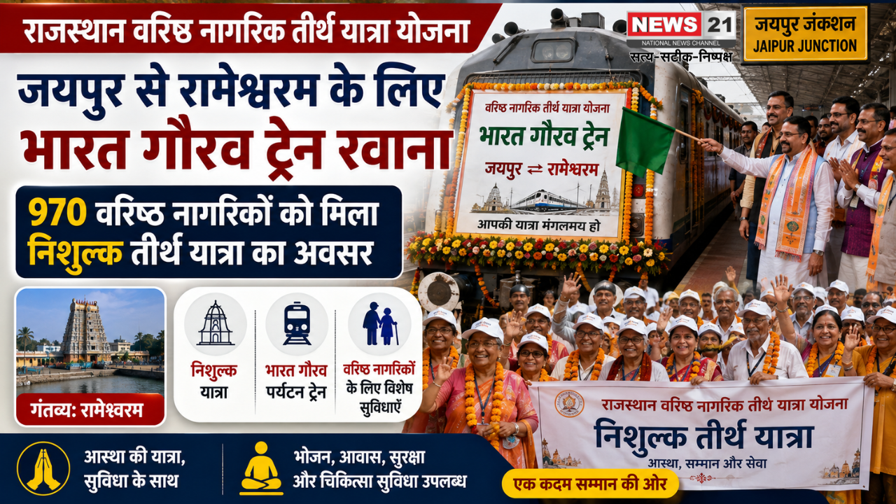 Rajasthan Senior Citizen Pilgrimage Scheme