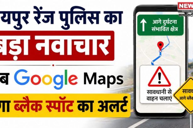 जयपुर रेंज पुलिस