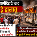 पटना एक्सीडेंट