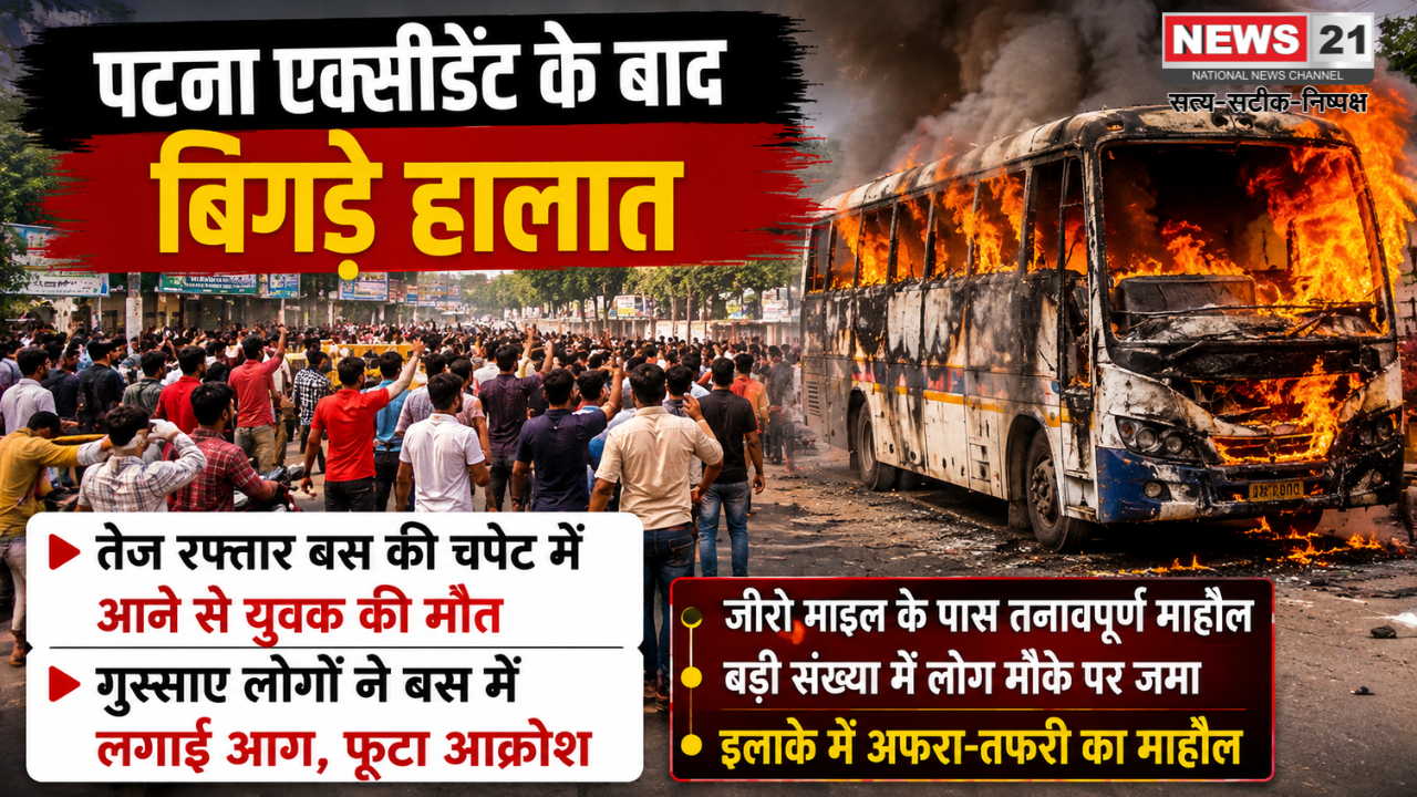 पटना एक्सीडेंट